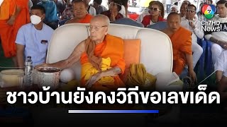 ชาวบ้าน จ.สุพรรณบุรี ยังคงวิถี \