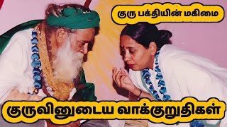 என்னிடம் பக்தி கொண்டவனை நான் என் தலைமேல் தாங்கிக் கொள்கிறேன்... | Yogi Ramsuratkumar | Sadhguru