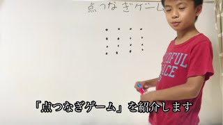 「点つなぎゲーム」で遊ぼう！【日曜教室20200628】