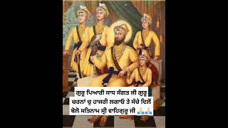 ਗੁਰੂ ਪਿਆਰੀ ਸਾਧ ਸੰਗਤ ਜੀ ਗੁਰੂ ਚਰਨਾਂ ਚੁ ਹਾਜਰੀ ਲਗਾਓ ਤੇ ਸੱਚੇ ਦਿਲੋਂ ਬੋਲੋ ਸਤਿਨਾਮ ਸ੍ਰੀ ਵਾਹਿਗੁਰੂ ਜੀ 🙏🏻🙏🏻