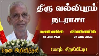 Mr Vallipuram Nadarajah | RIP  | Neerveli |  Marana ariviththal   |Death announcement | Obituary