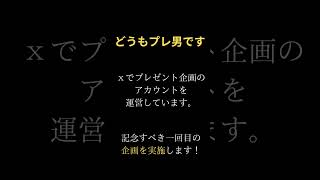 Switchプレゼント企画🎁簡単参加‼️