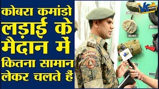 कोबरा कमांडो 25 किलो वजनी बैग में क्या-क्या रखते हैं?Cobra Commando Training \u0026 equipments