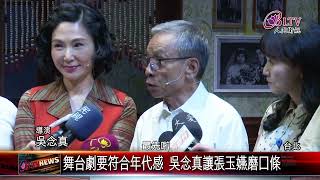 20230905金鐘演員首度同台 全程台語演出火爆飆戲｜@FGSBLTV