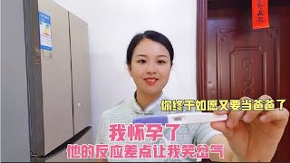 老公做梦都想要我生三胎女儿，媳妇故意假装怀孕，看他是啥反应？