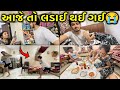ભાખરી Pizza ખાઈને બાધ્યા😮 Fight Vlog | Jaydeep Devangi Vlogs | Couple Vlog | Gujju Vlogs