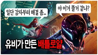 유비의 배틀로얄 신작 '하이퍼 스케이프' 정보