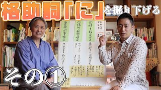 格助詞「に」を掘り下げる①【時/場所・範囲/目標・対象】