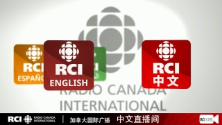 RCI - 加广中文台网络广播