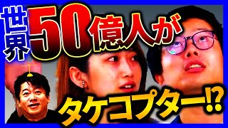 ホリエモン】夢に見た世界はもうすぐです。空飛ぶ車はそこまできている！エアモビリティ開発の会社社長との対談で衝撃の未来が！自動運転で物流ドローンにも、自動運転タクシーにも【ホリエモン 切り抜き】