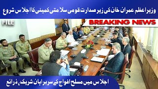 PM Imran Khan chairs meeting of National Security Committee (NSC) | Dunya News