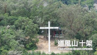 《香港最美風景 沙田 道風山》Mavic 3 Pro Cinematic Aerial Footage｜道風山基督教叢林｜聖殿｜D-Log-M ｜Sept 2023  (4K30fps)