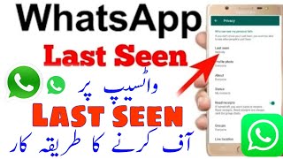 How to hide whatsapp online status/last seen || whatsaap last seen hide kaise kare|#amjad_aslam_531