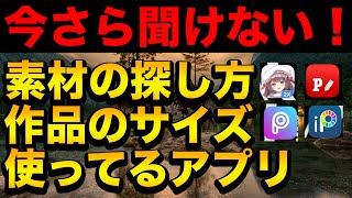 「画像加工」いまさら聞けない知識編！初心者さん必見です！