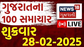 Fatafat Gujarati News LIVE | આજના ગુજરાતના મહત્વના સમાચાર | Latest Gujarati News | News18 Gujarati