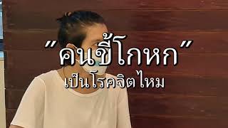 [ TEASER ] นี่ …สายมโน หรือ สายโกหก?? | คนโลกจิต | EP.13 LIAR