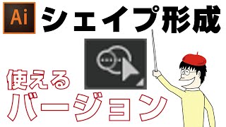 Illustratorのシェイプ形成ツールがない！どこ？ショートカットを覚えましょう！