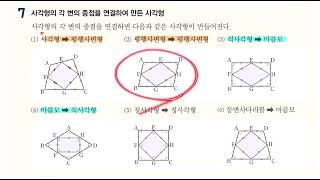 28 사각형의 각 변의 중점을 연결하여 만든 사각형