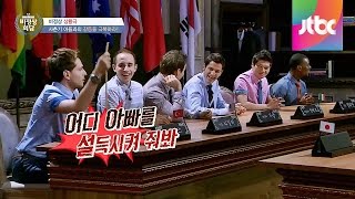 '에네스(Enes Kaya), 말 안 듣는 전현무에게 '사랑의 매'를 들다!? 비정상회담 9회