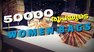 50000 രൂപയുടെ WOMEN BAGS വെറും 5000 രൂപക്ക്