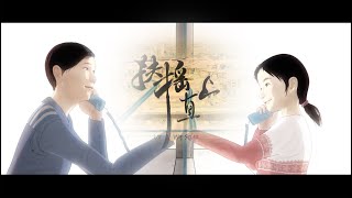 電影《扶搖直上》主题曲。歌曲MV／真相歌曲MV／法轮大法歌曲MV／动画MV／歌曲MV／音乐MV／真相MV