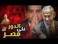 اجتياح رفح.. الجيش الاسرائيلي يبدأ تنفيذ خطة تهجير الفلسطينيين للأراضى المصرية
