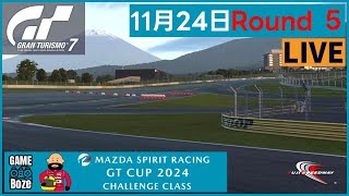 #281【GT7】グランツ・マツダの部 | 11月24日のMAZDA SPIRIT RACING GT CUP 2024 Round 5に参戦 | Gran Turismo |