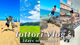 夏の鳥取旅行2泊3日🐪🏝️｜観光地巡り🏜️｜鳥取砂丘｜大自然に癒されデート｜VLOG