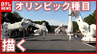 【ロボット】アスリートを称賛する“庭師ロボット”