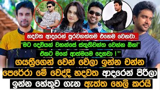 ජනප්‍රිය නලු චන්න පෙරේරා මේ වෙද්දි හදවත ආදරෙන් පිරිලා ඉන්න හේතුව ගැන ඇත්ත හෙලි කරයි.| Channa Perera