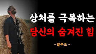 무시당하고 상처 받았는가, 이제 반격의 시간이다 | 탈무드 속 인생의 지혜 | 탈무드 명언 | 인간관계 | 인생명언 | 좋은글귀