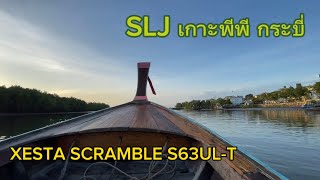 SLJ ทะเลอันดามัน โดนฝูงกระมงพร้าวถล่ม #ตกปลาหาเพื่อนคุย