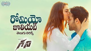 RomeoJuliet Telugu Lyrics | Ghani Songs |Varun Tej,SaieeManjrekar |Thaman|AditiShankar|మా పాట మీ నోట