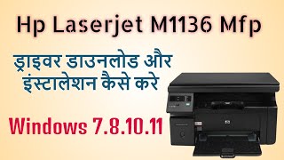 Hp Laserjet M1136 Mfp Installation | How To Download Hp Laserjet Printer Driver | Hp Laserjet 1136