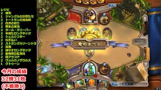 【HearthStone】ハースストーン日記10 #36　仕切り直して今度こそ！　クエストドルイド