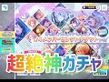 【プロセカ】超超超神ガチャ メモリアルセレクトガチャ引く 【プロジェクトセカイ】