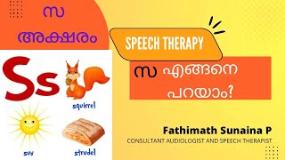 How to pronounce /s/ sound | സ എൻഗനെ പറയാം?