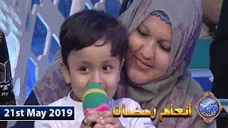 Shan e Iftar - Inaam Ramzan - 21st May 2019