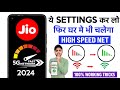 😥 Jio New APN Settings 2024 | Jio Sim Network Problem Solve | Jio Internet Speed Slow Problem | Jio