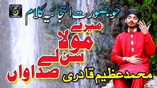 Muhammad Azeem Qadri New Hamd 2018 - Mere Mola Sun Le Sadawan - Recorded & Released by Studio 5
