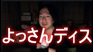 関慎吾「よっさん引退？」「よっさんディス」「一蘭のラーメン」 2021年12月31日00時56分