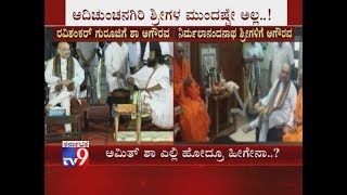 Amit Shah Show Disrespect To Sri Nirmalananda Swamiji