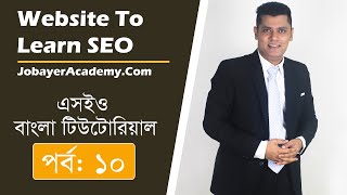 10: Top 10 Website To Learn SEO Online For Free
