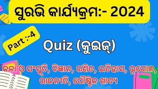 suravi 2024 quiz ll surabhi quiz 2024 for seniors