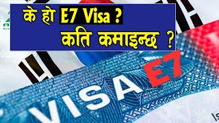 के हो कोरियाको ई–७ भिसा ? E7 visa korea from nepal