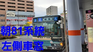 【西武バス】朝81系統　朝霞駅南口～新座栄