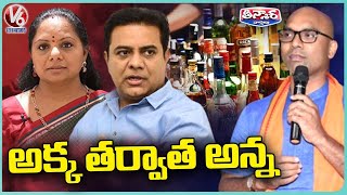 BJP MP Dharmapuri Arvind Comments On TRS MLC Kavitha | Delhi Liquor Scam | V6 Teenmaar