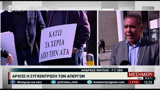 Άρχισε η συγκέντρωση των απεργών