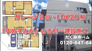 【売約済】新築一戸建 大阪市生野区田島5丁目  Home Guidance たくみホーム