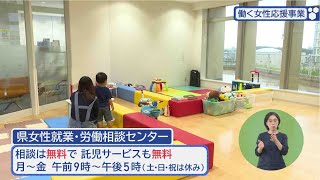 「#働く女性応援 事業について」うまんちゅひろば令和４年11月19日、11月20日放送